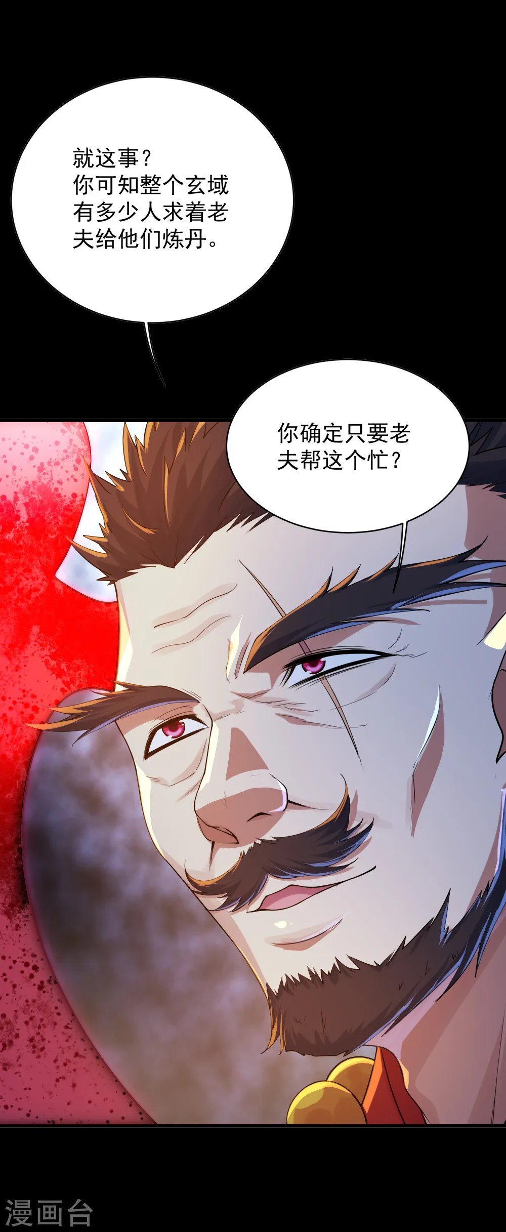 第82话 特殊体质 第5页