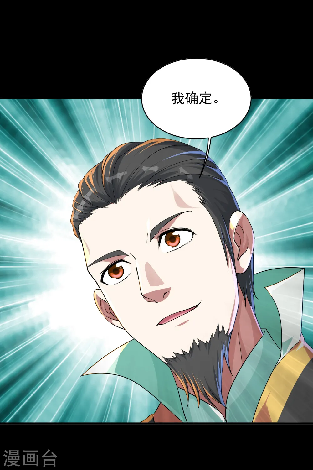 第82话 特殊体质 第6页