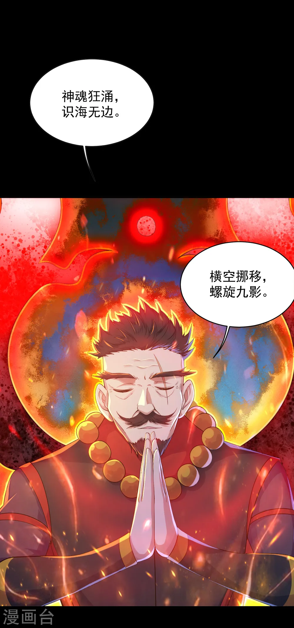 第82话 特殊体质 第8页
