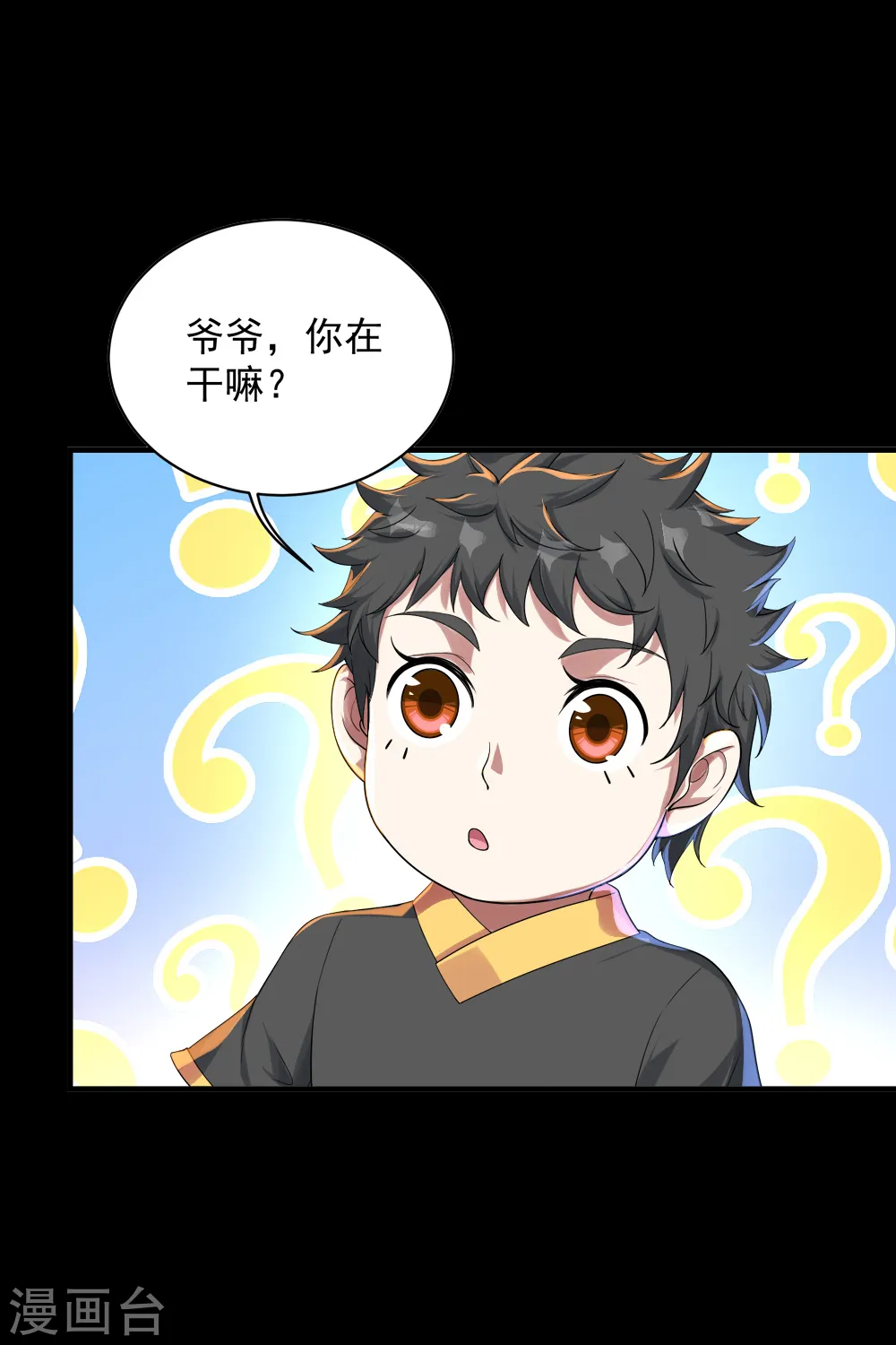 第82话 特殊体质 第9页
