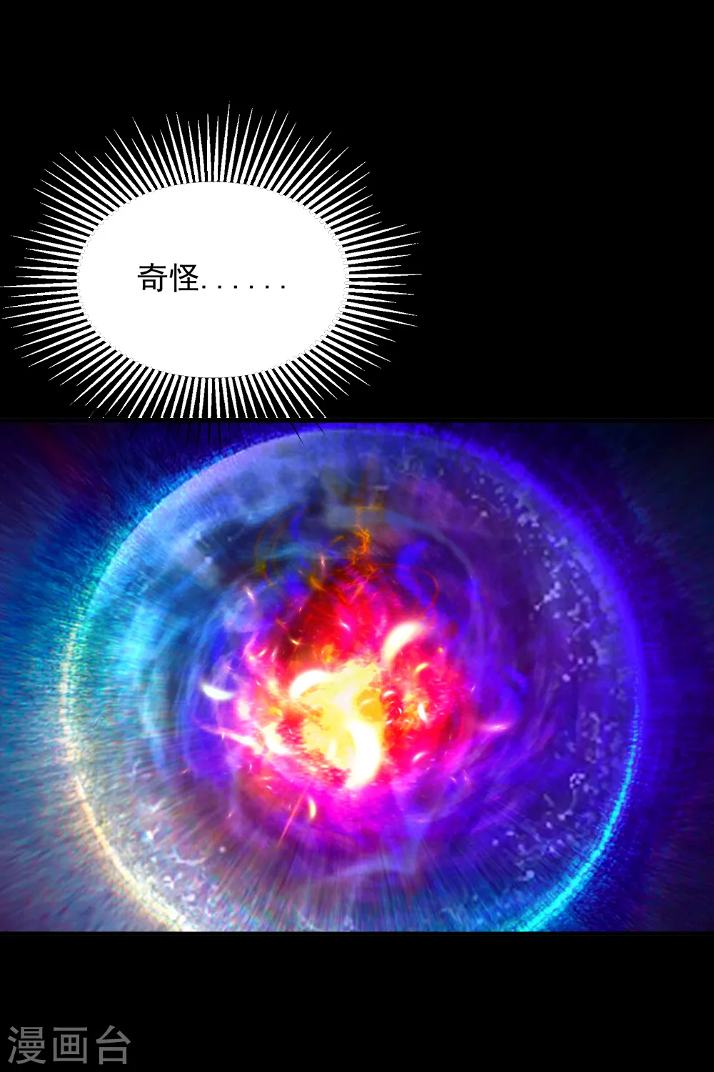 第82话 特殊体质 第11页