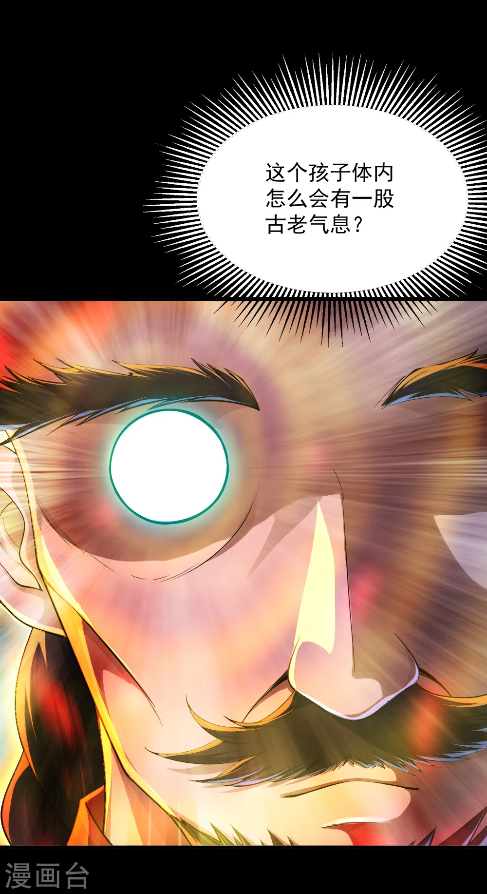 第82话 特殊体质 第12页