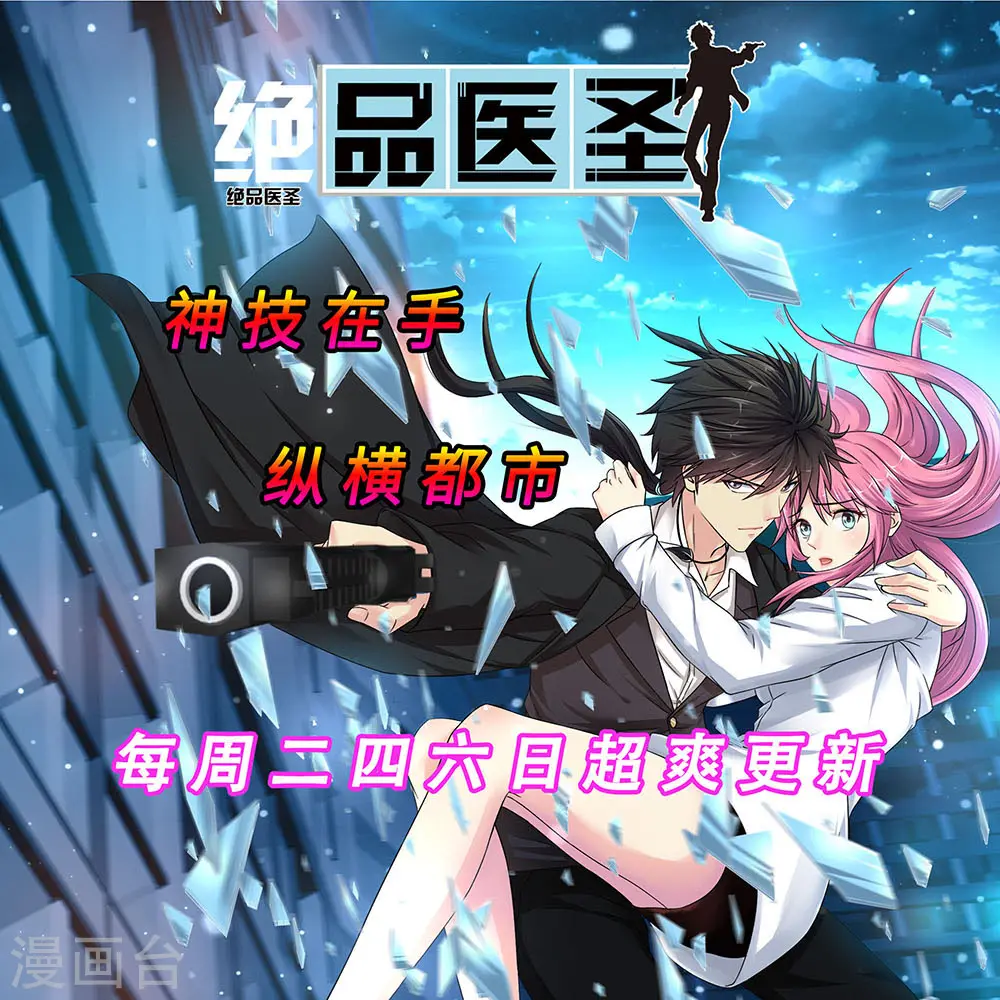 第82话 特殊体质 第19页