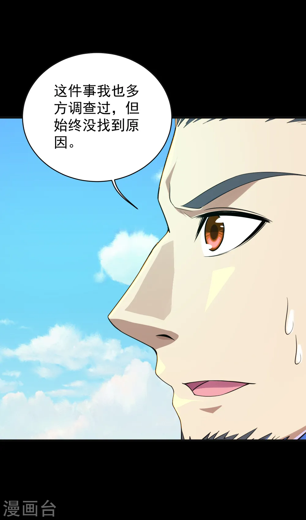 第80话 争议 第9页