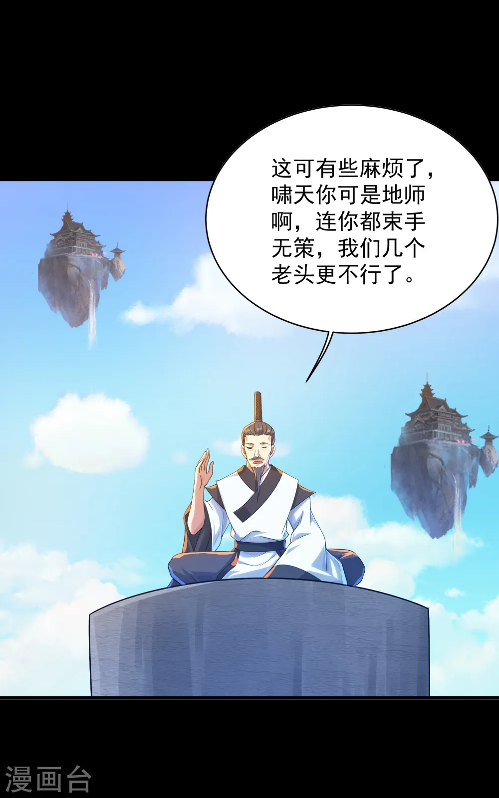 第80话 争议 第10页