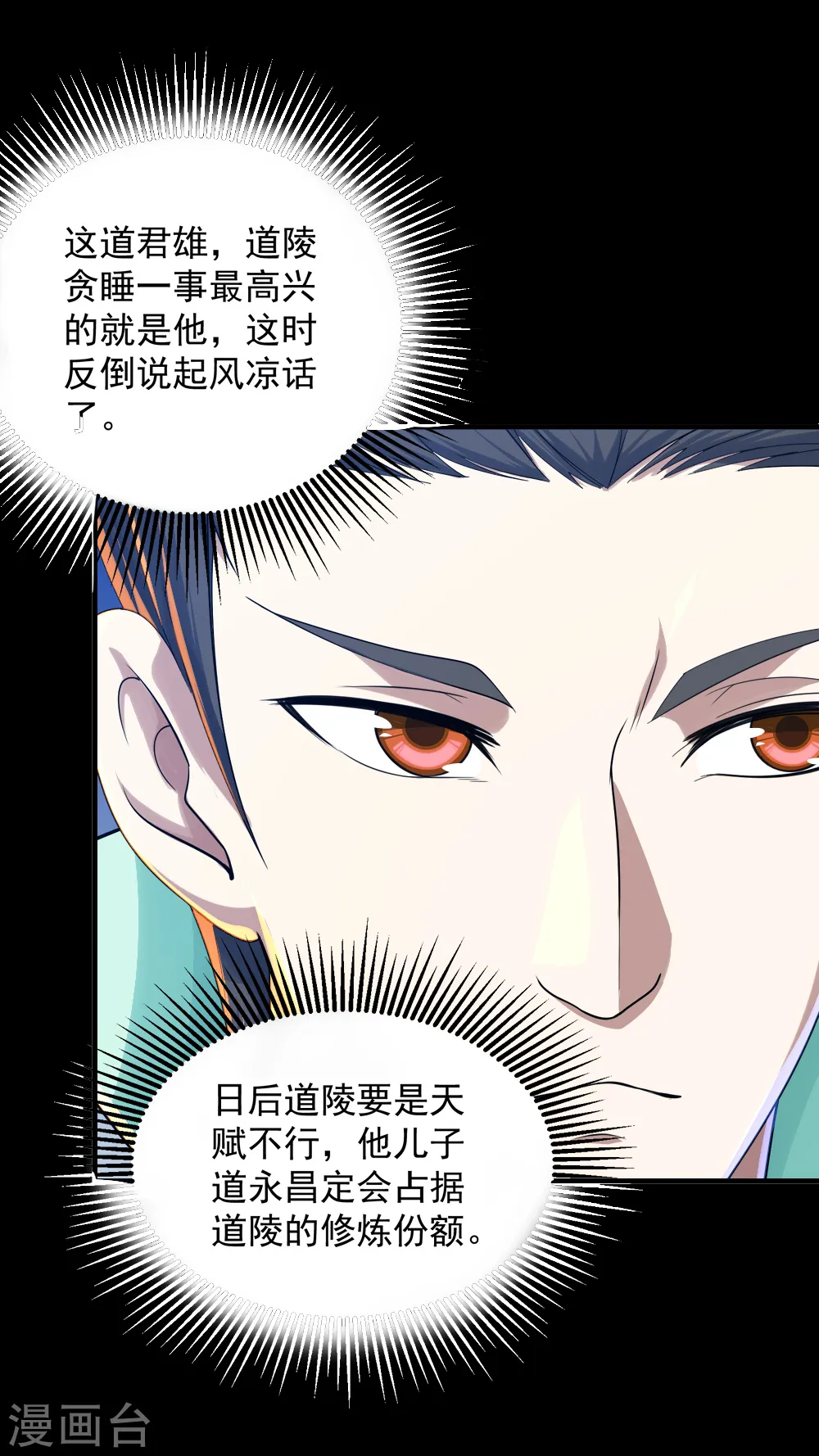 第80话 争议 第12页
