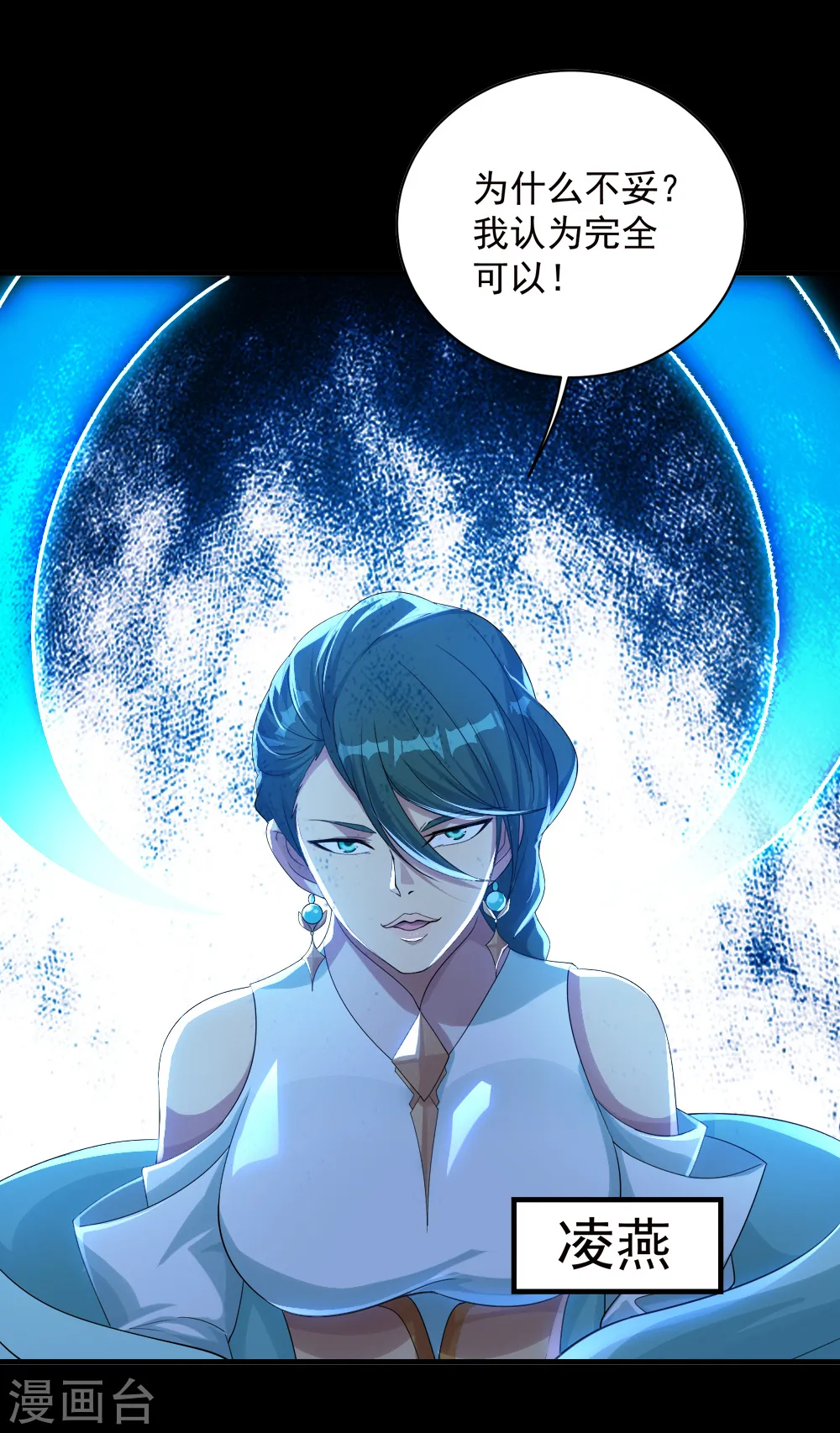 第80话 争议 第19页