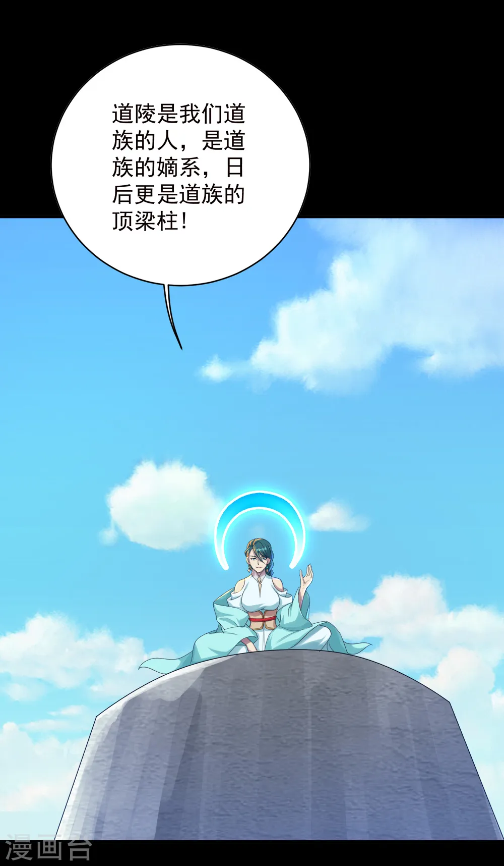 第81话 拜见武王 第2页