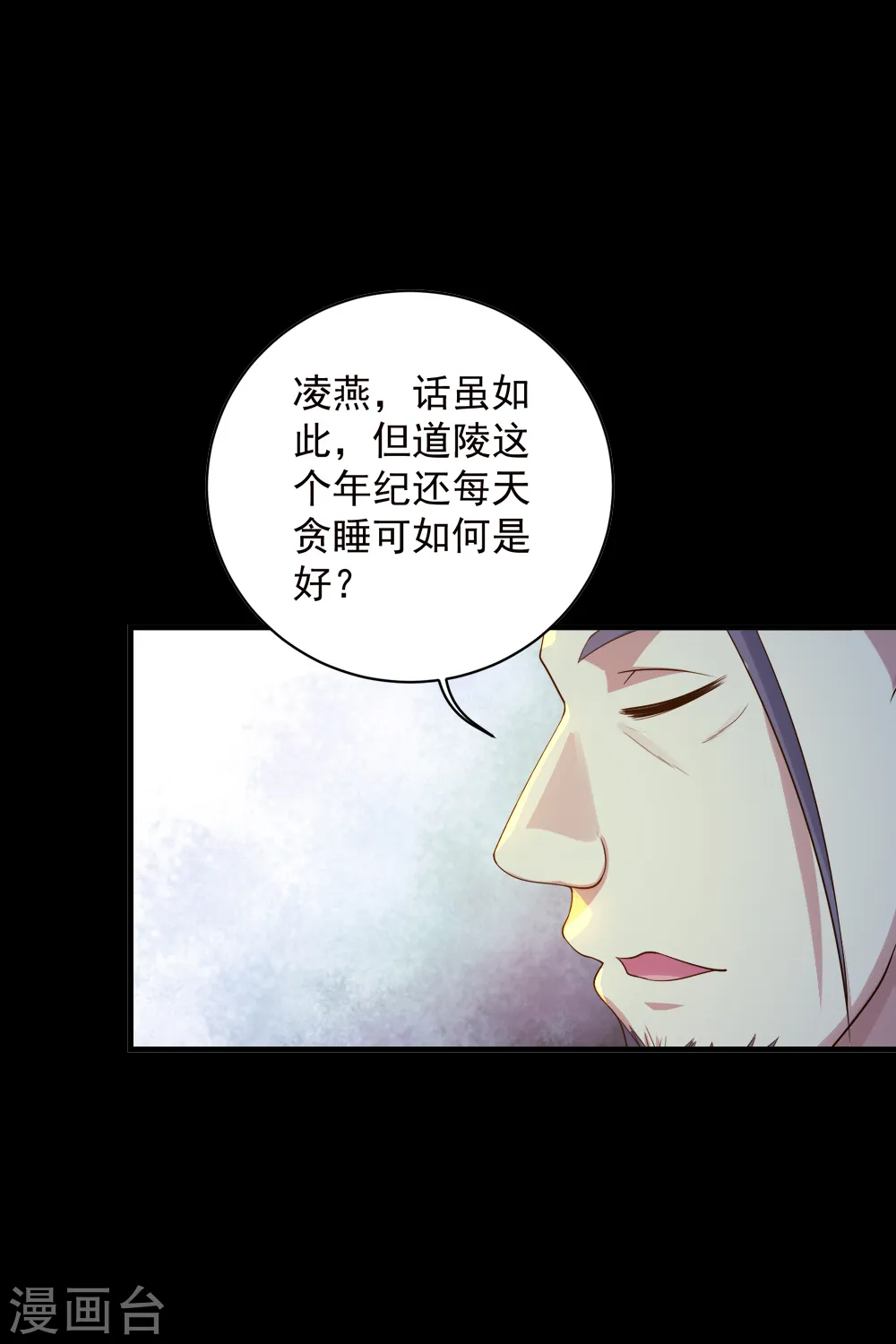 第81话 拜见武王 第3页