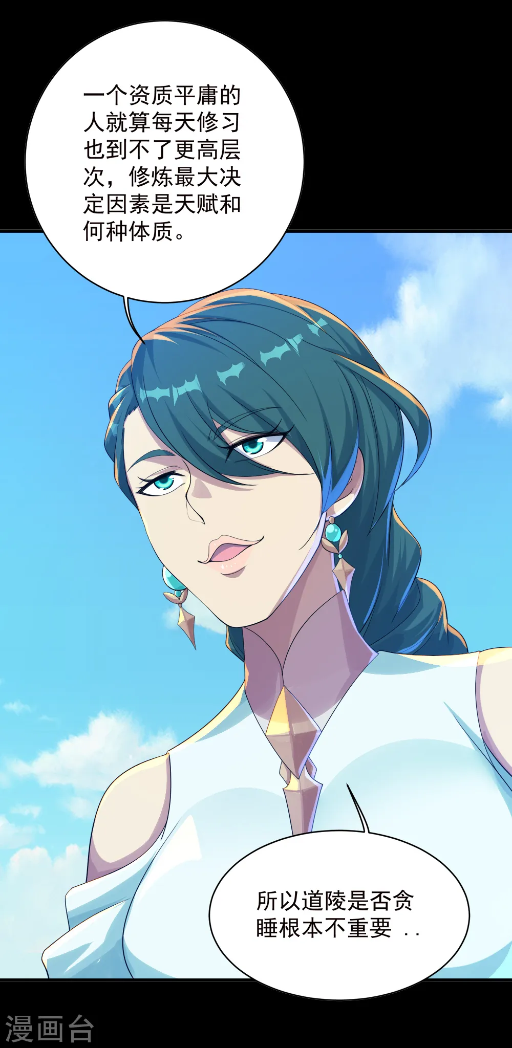 第81话 拜见武王 第4页