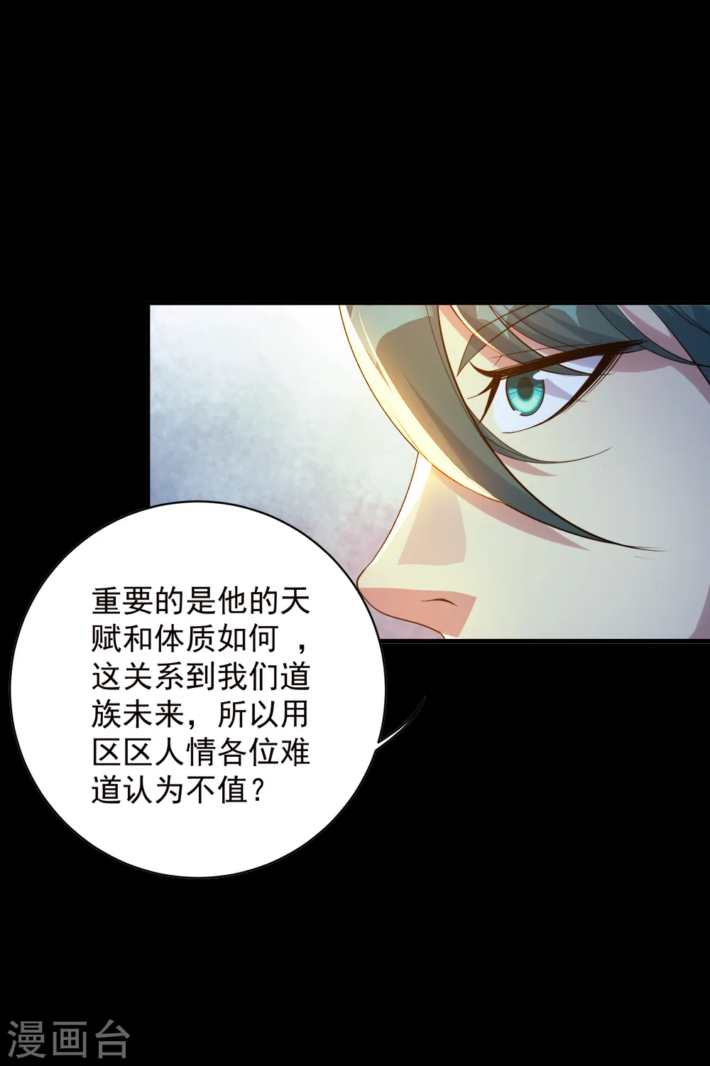 第81话 拜见武王 第5页