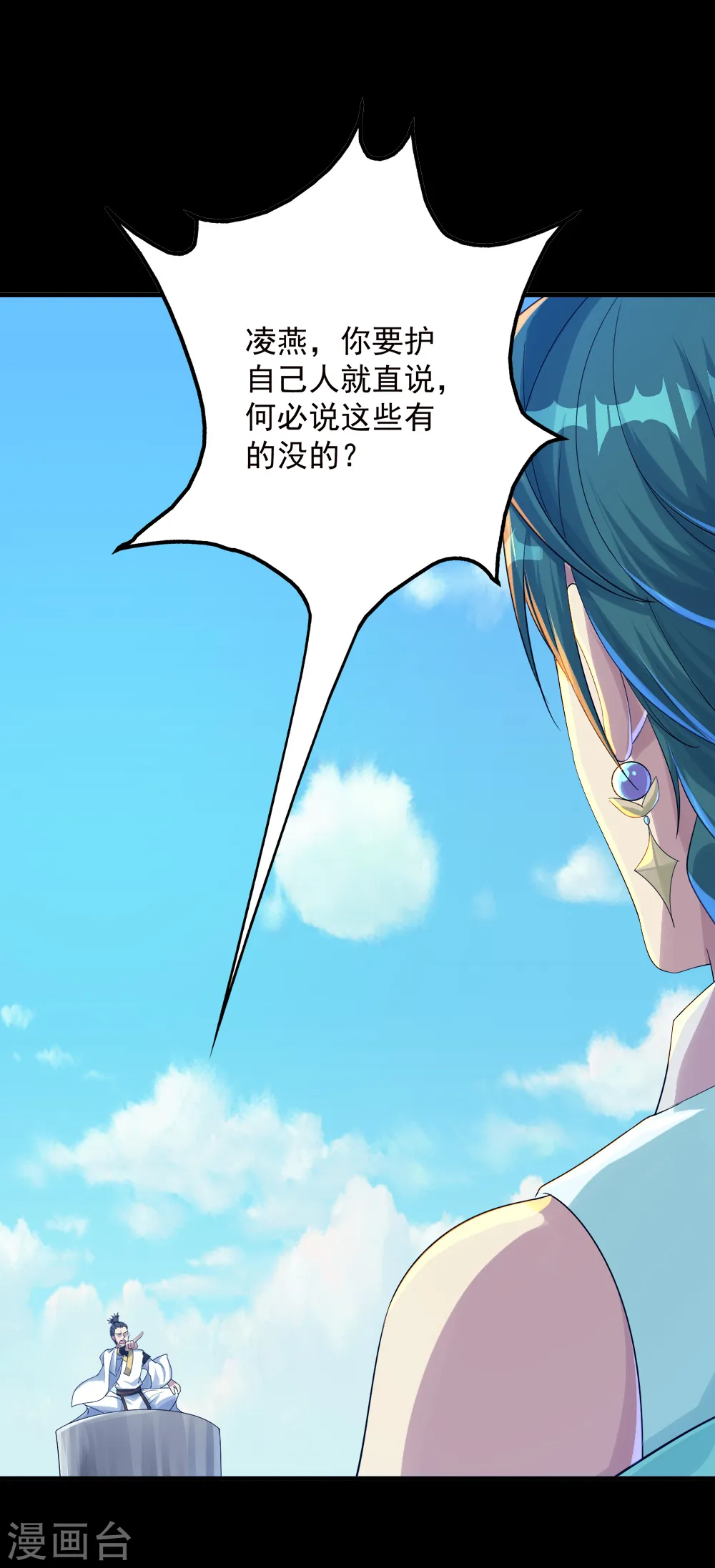 第81话 拜见武王 第6页