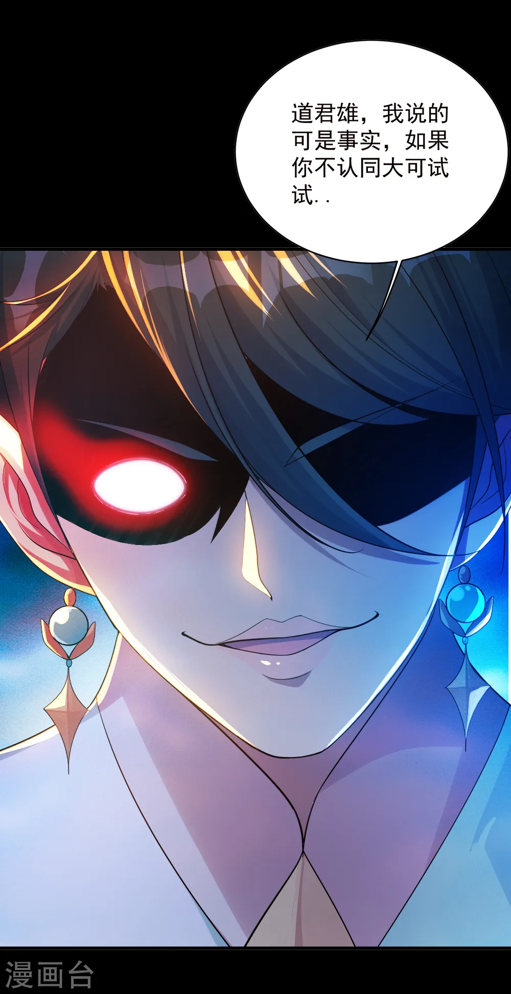 第81话 拜见武王 第7页