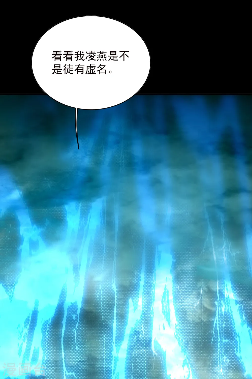 第81话 拜见武王 第8页