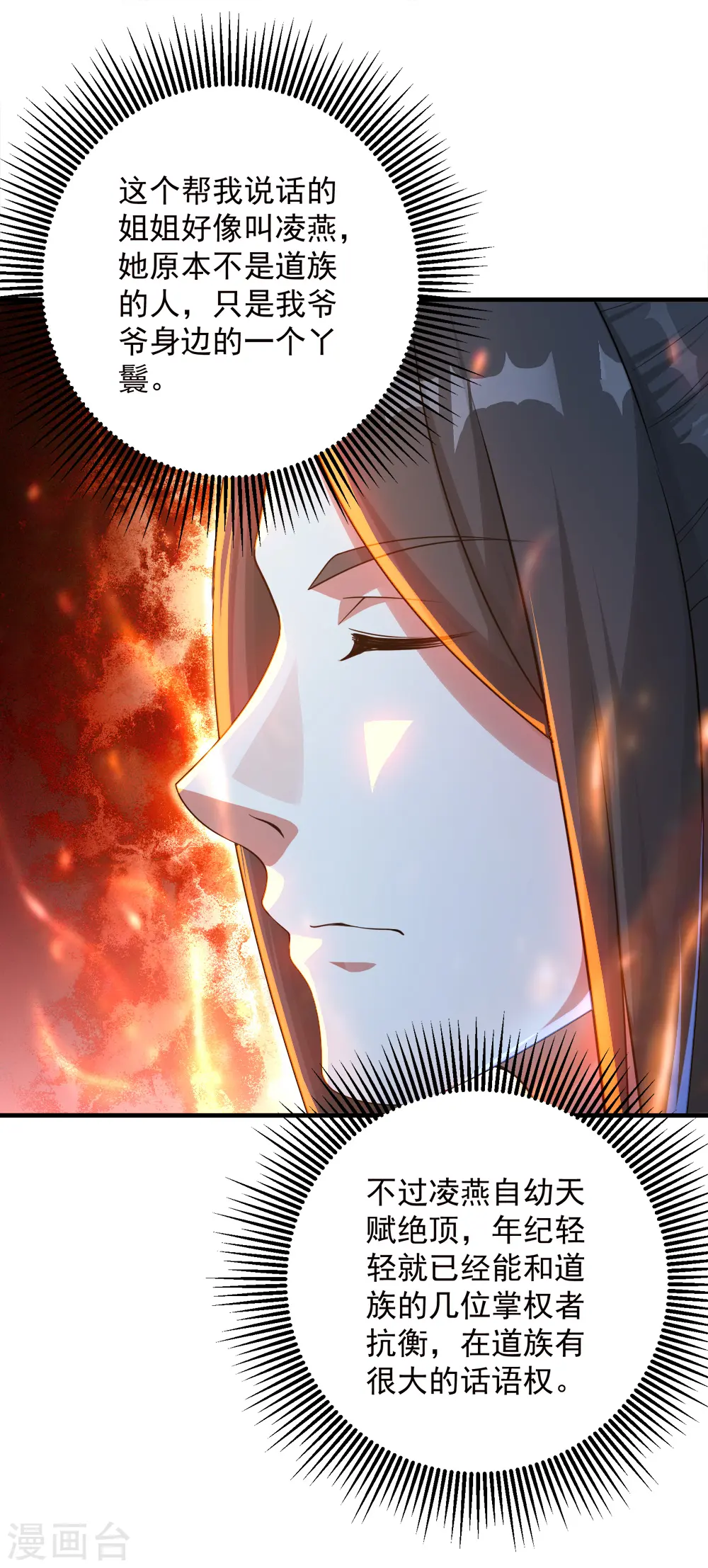 第81话 拜见武王 第10页