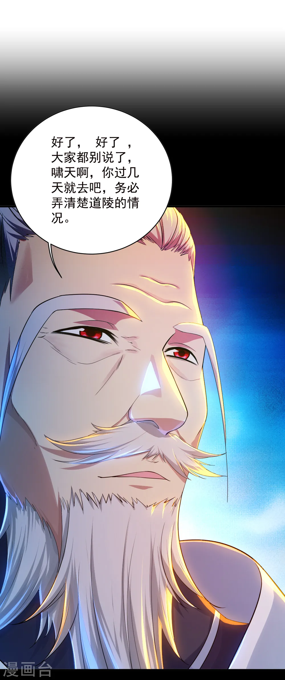 第81话 拜见武王 第11页