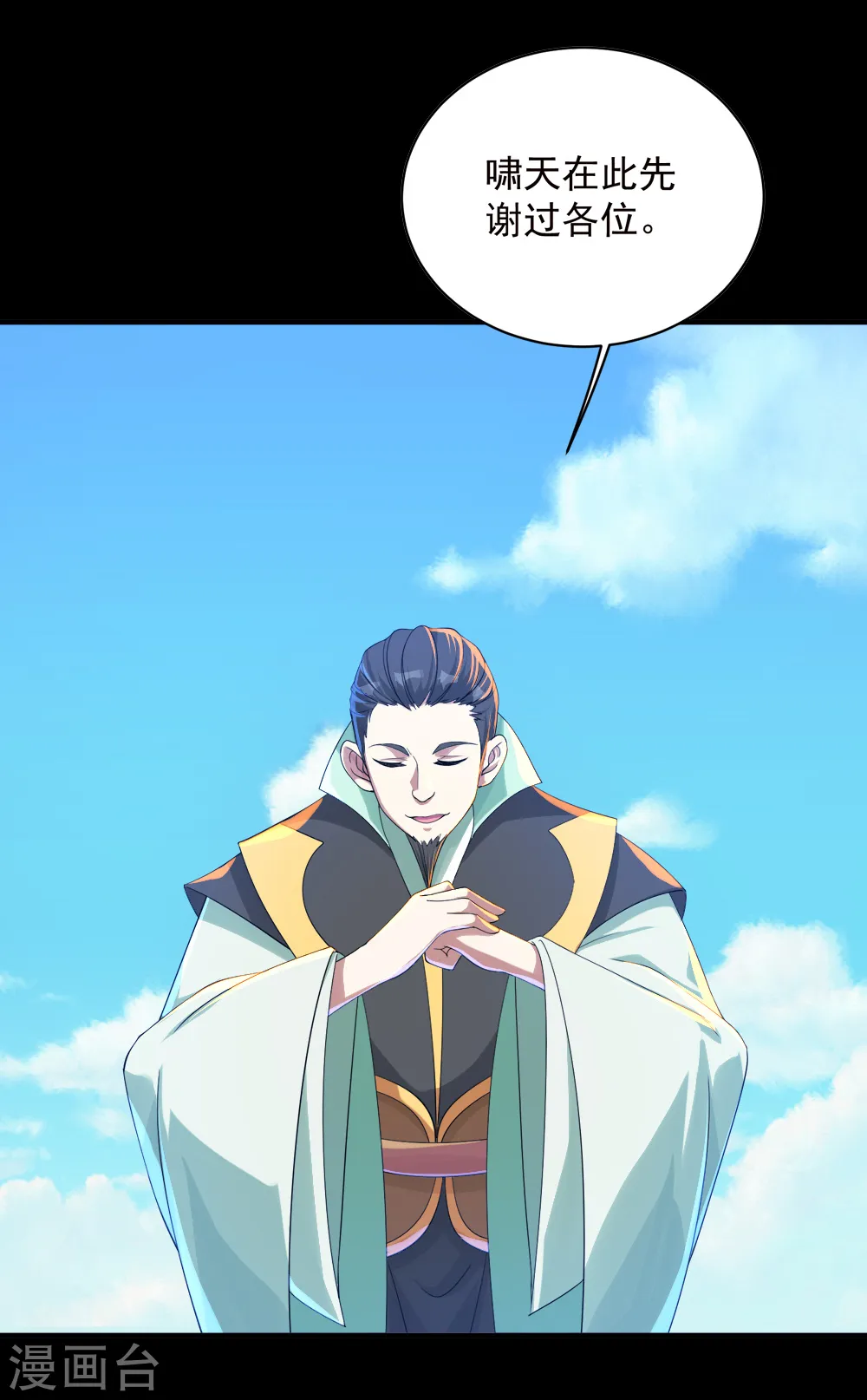 第81话 拜见武王 第12页