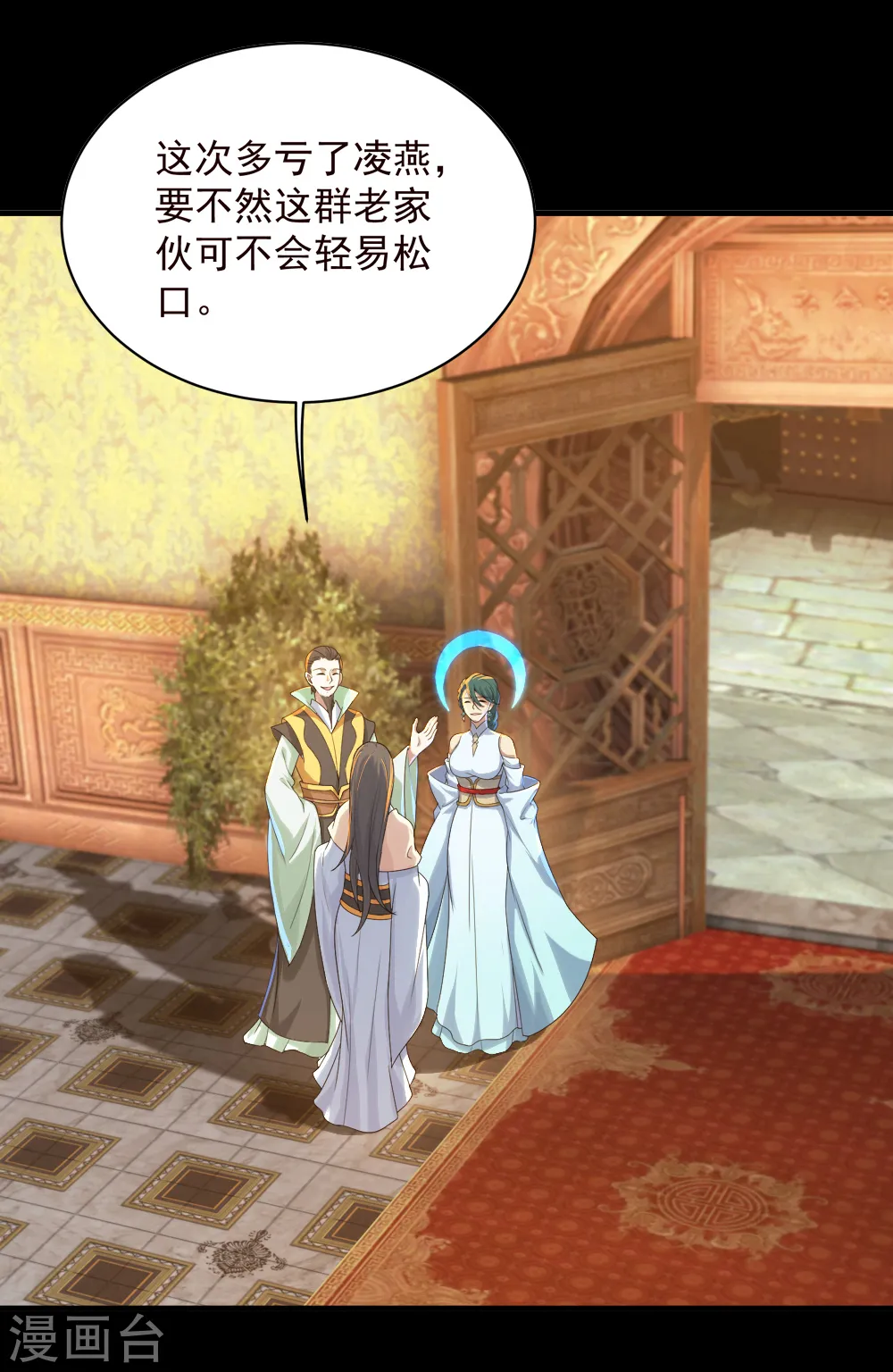 第81话 拜见武王 第16页