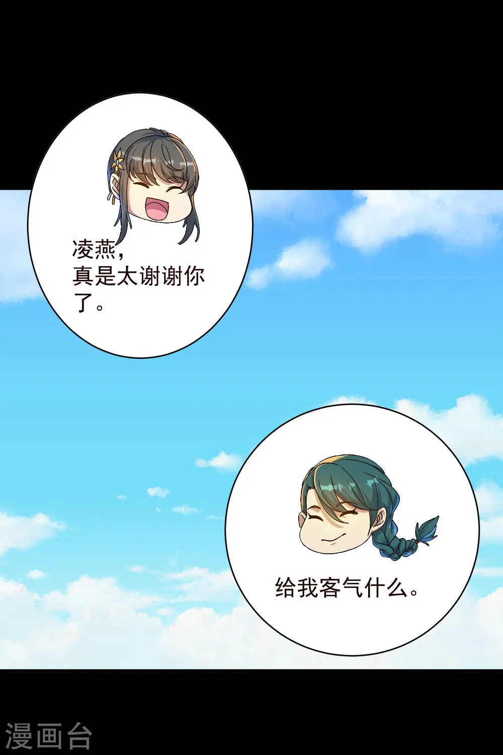 第81话 拜见武王 第17页