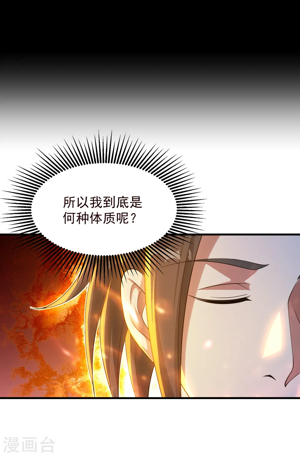 第81话 拜见武王 第18页