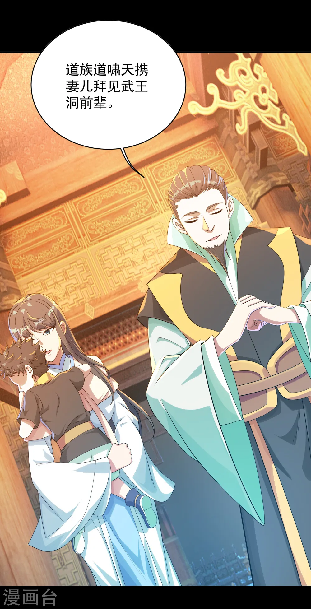 第81话 拜见武王 第22页