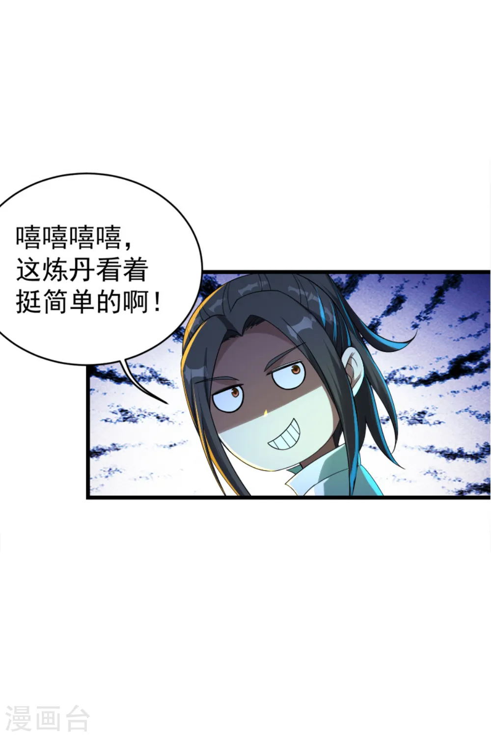 第79话 记忆深处 第2页