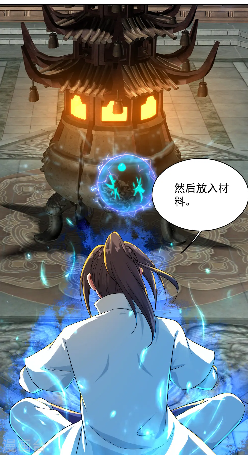 第79话 记忆深处 第4页
