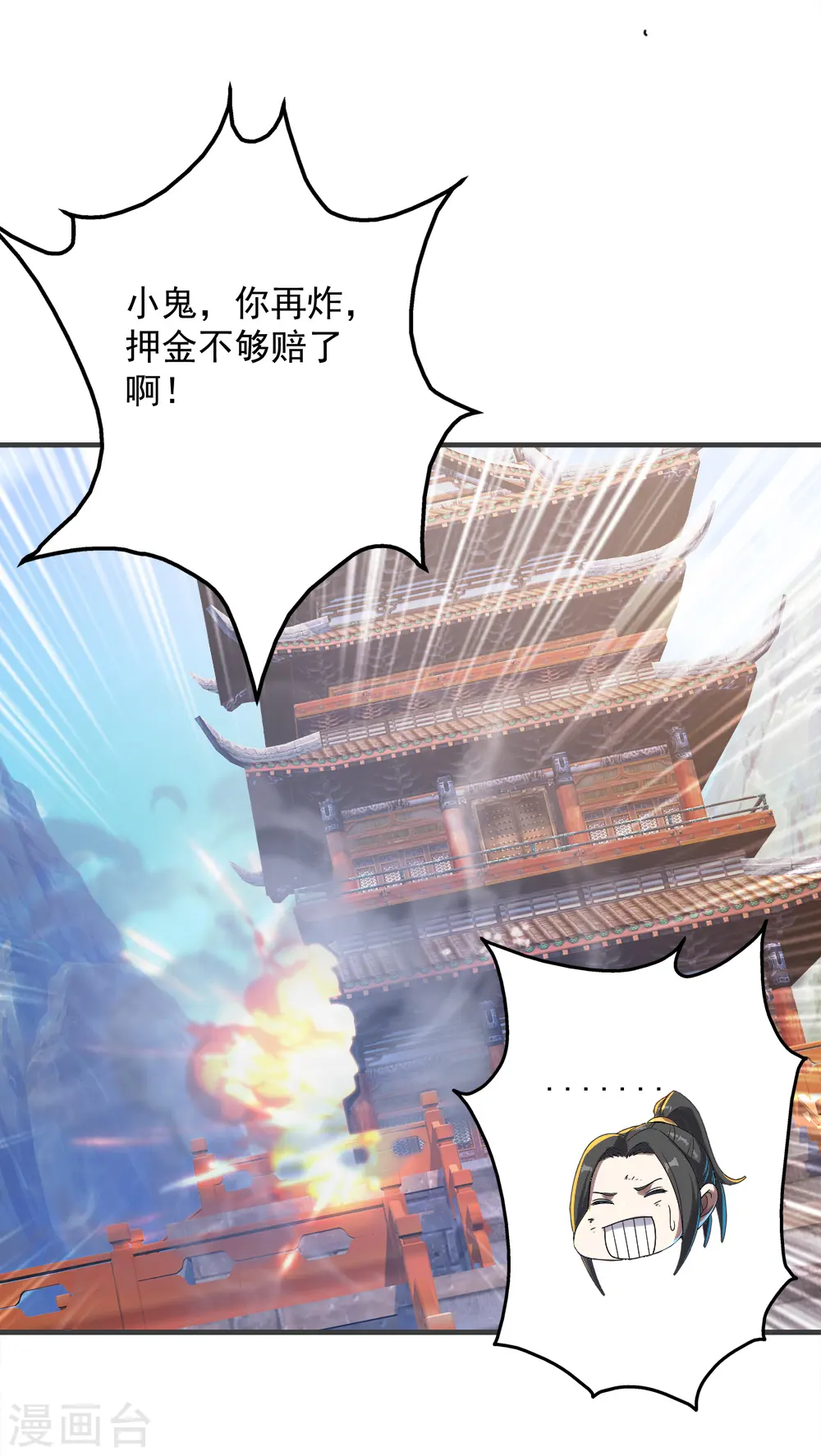 第79话 记忆深处 第9页