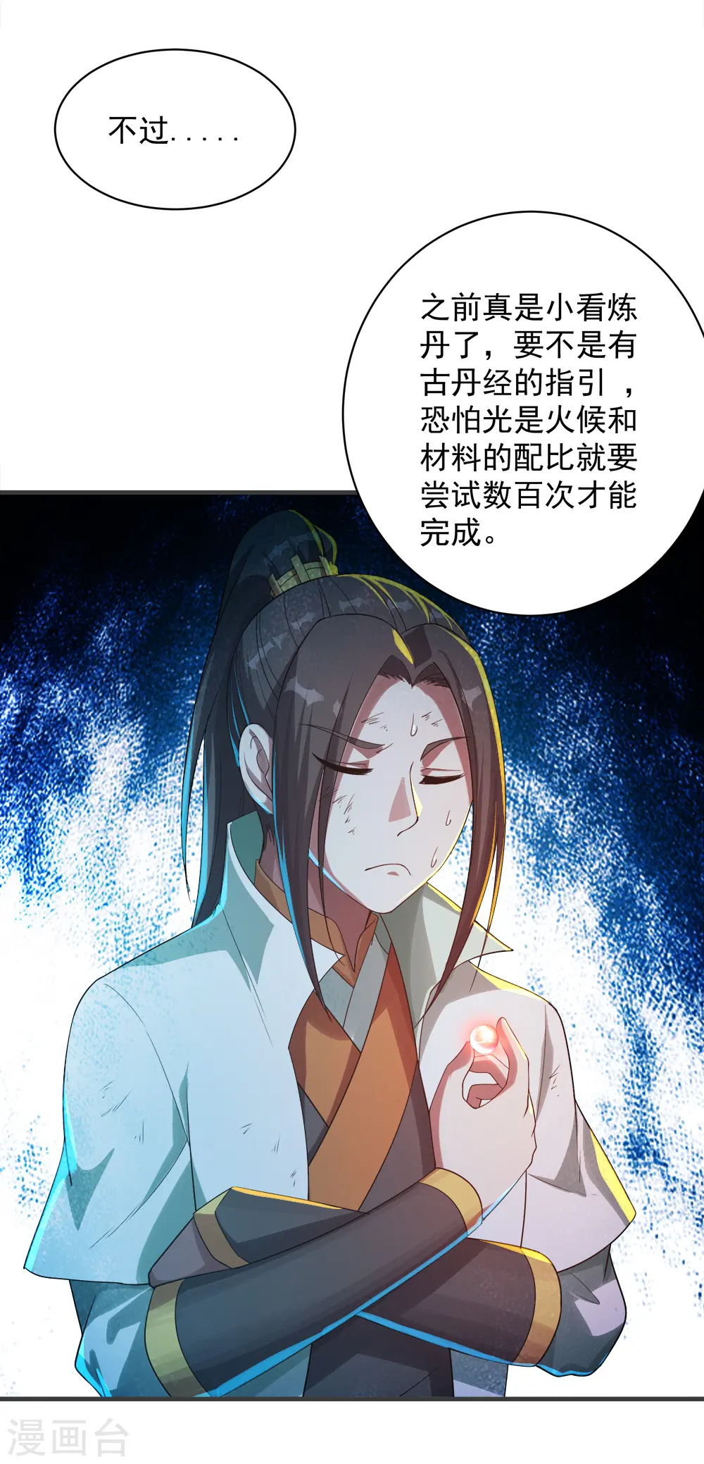 第79话 记忆深处 第13页