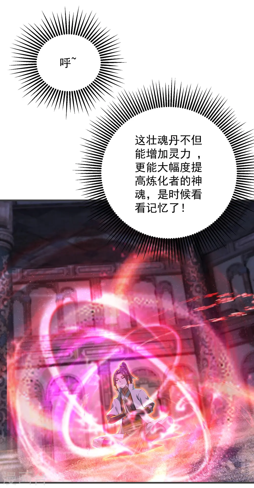 第79话 记忆深处 第14页