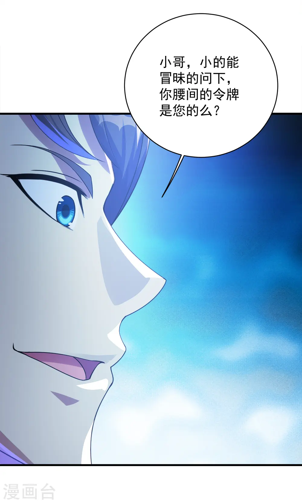 第78话 炼丹 第2页