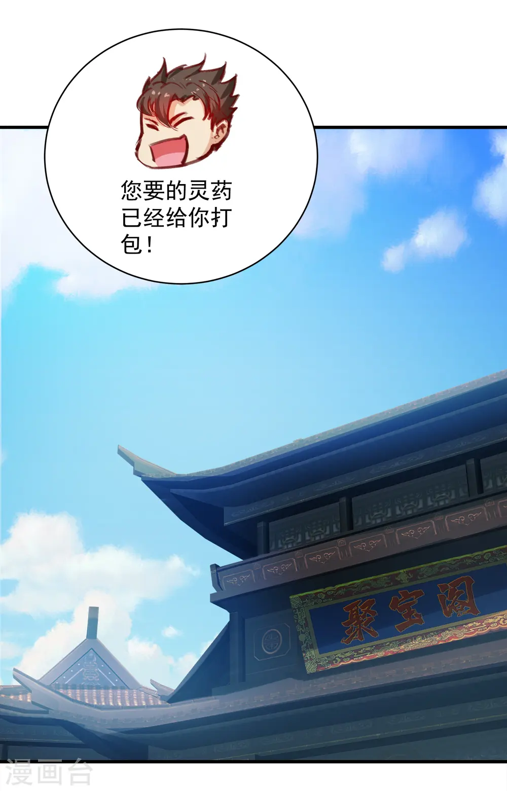 第78话 炼丹 第6页