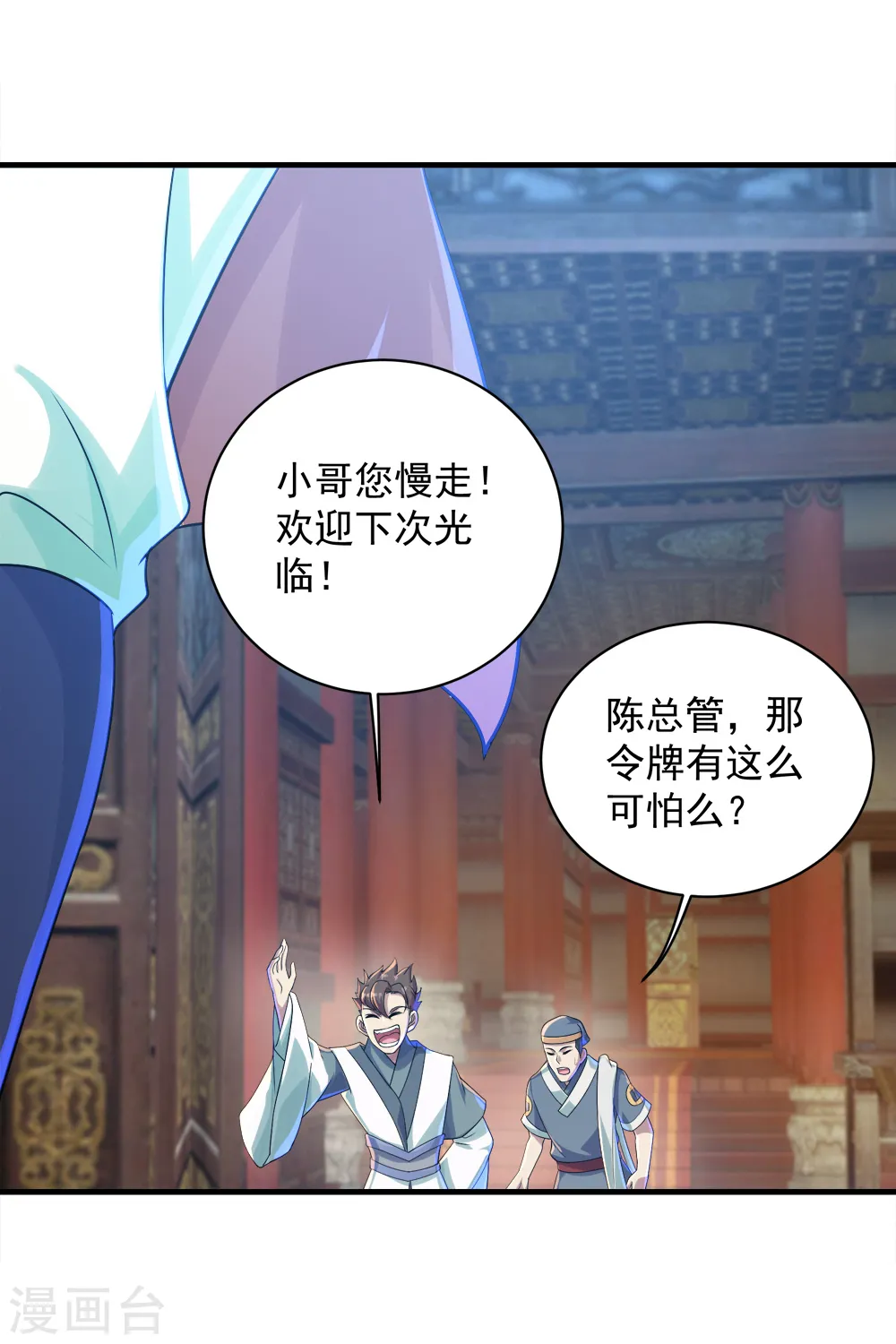第78话 炼丹 第7页