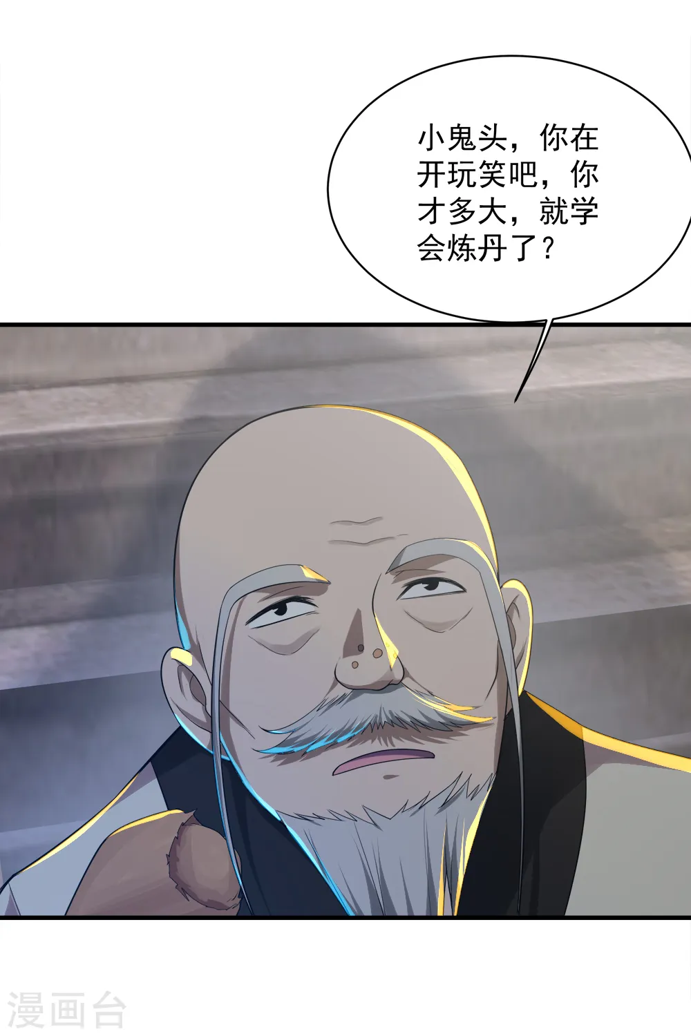 第78话 炼丹 第14页