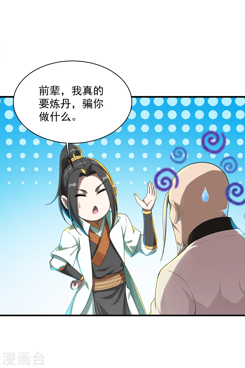 第78话 炼丹 第15页