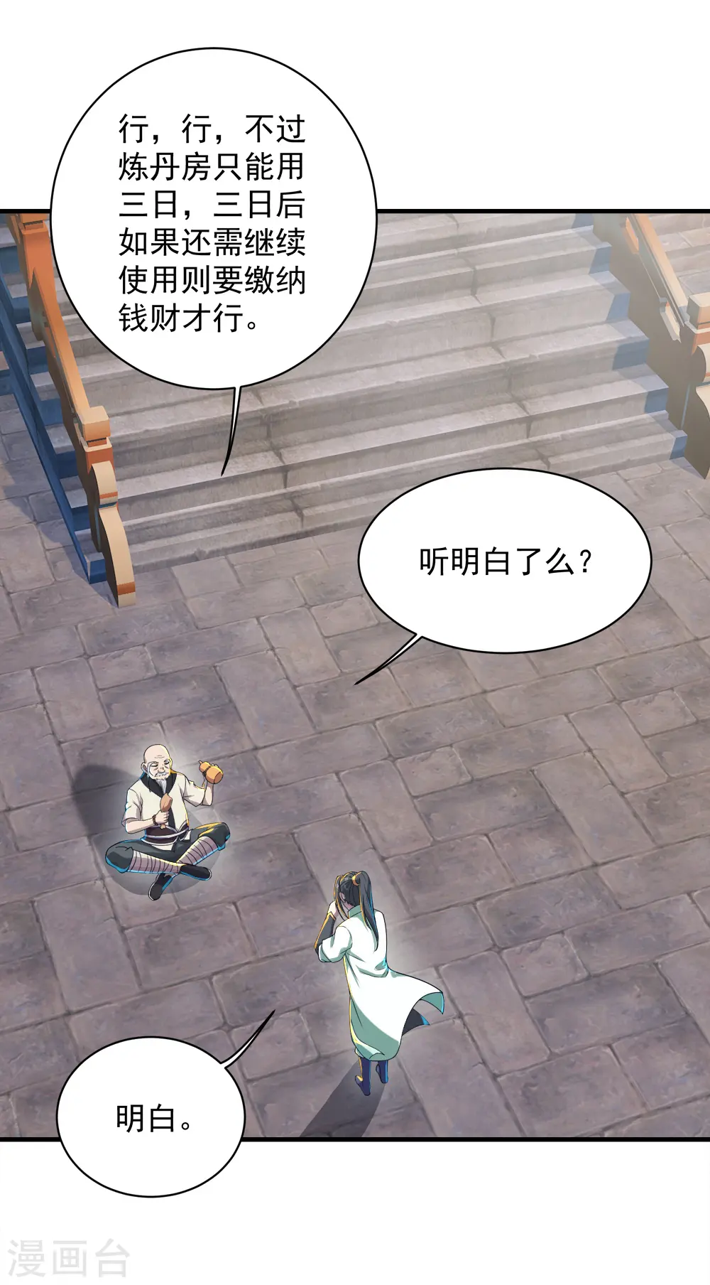 第78话 炼丹 第16页
