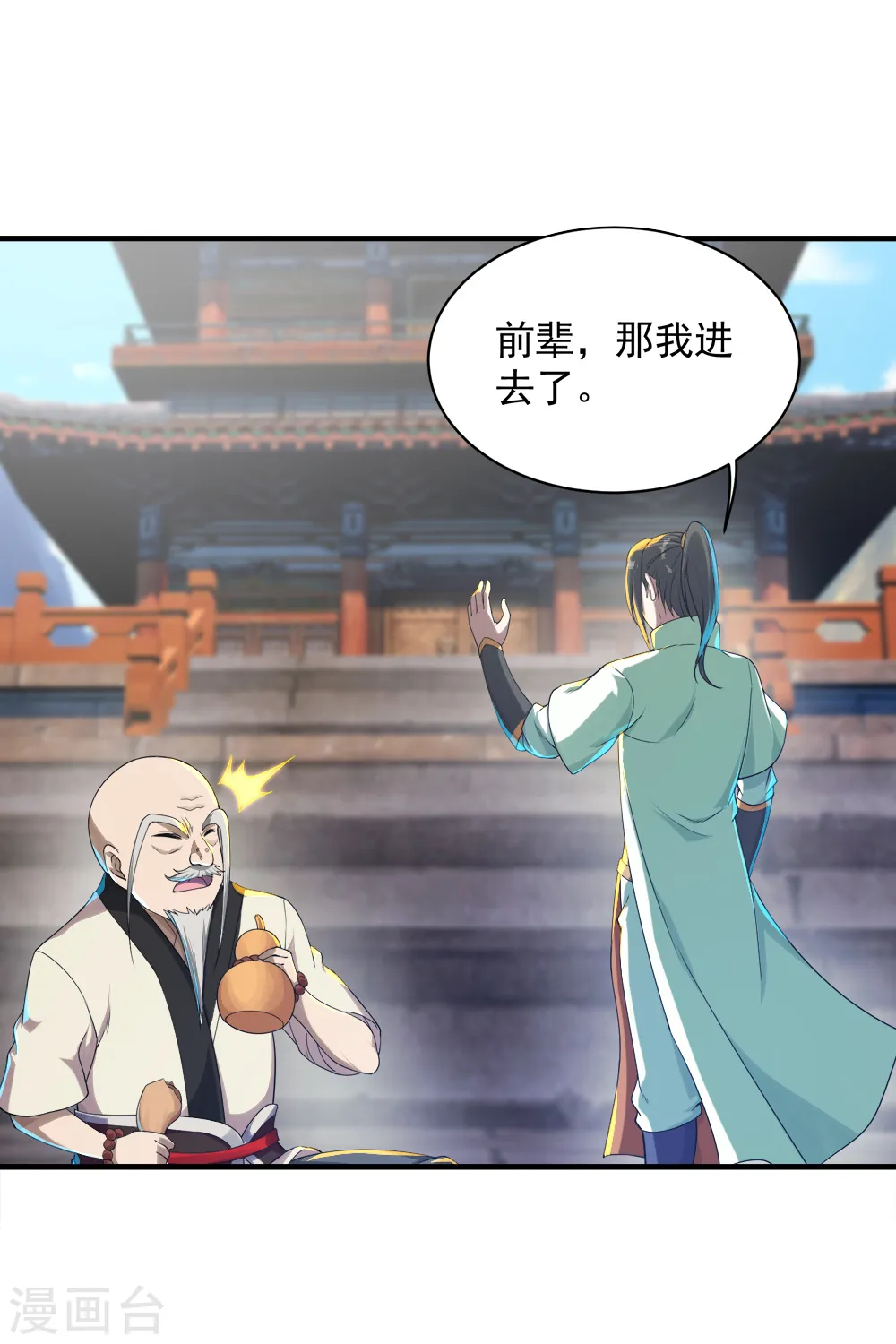 第78话 炼丹 第17页