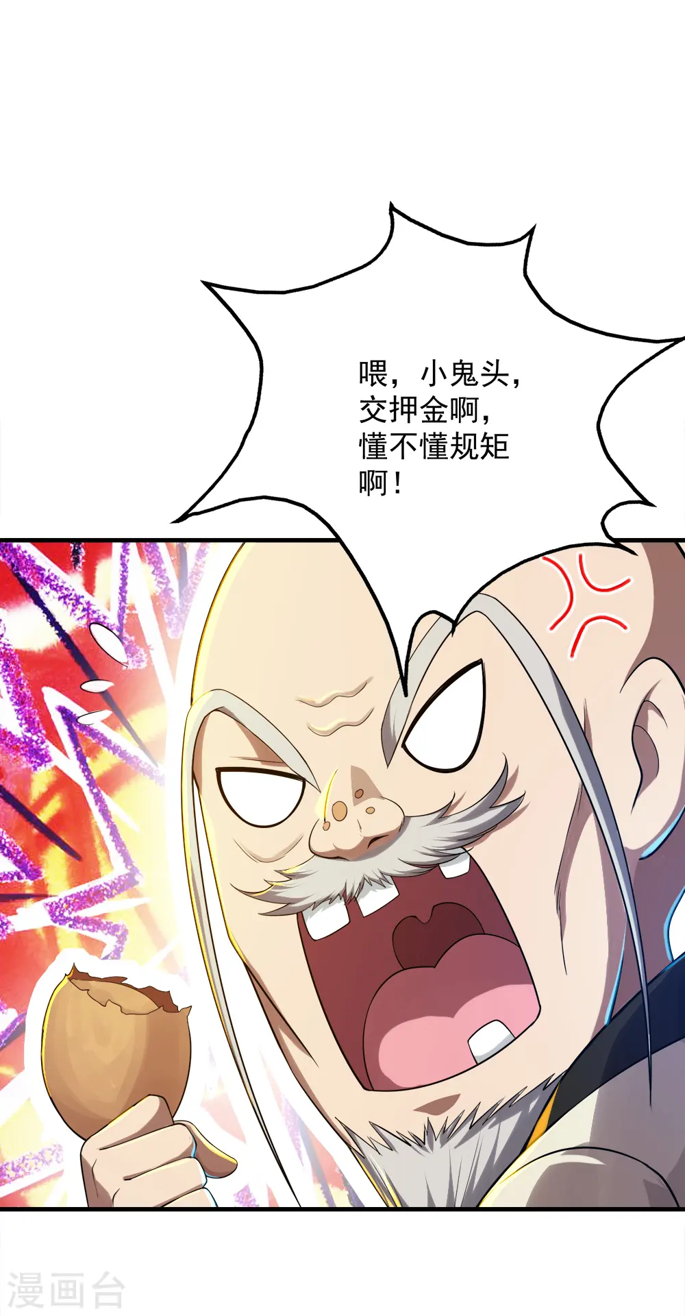 第78话 炼丹 第18页
