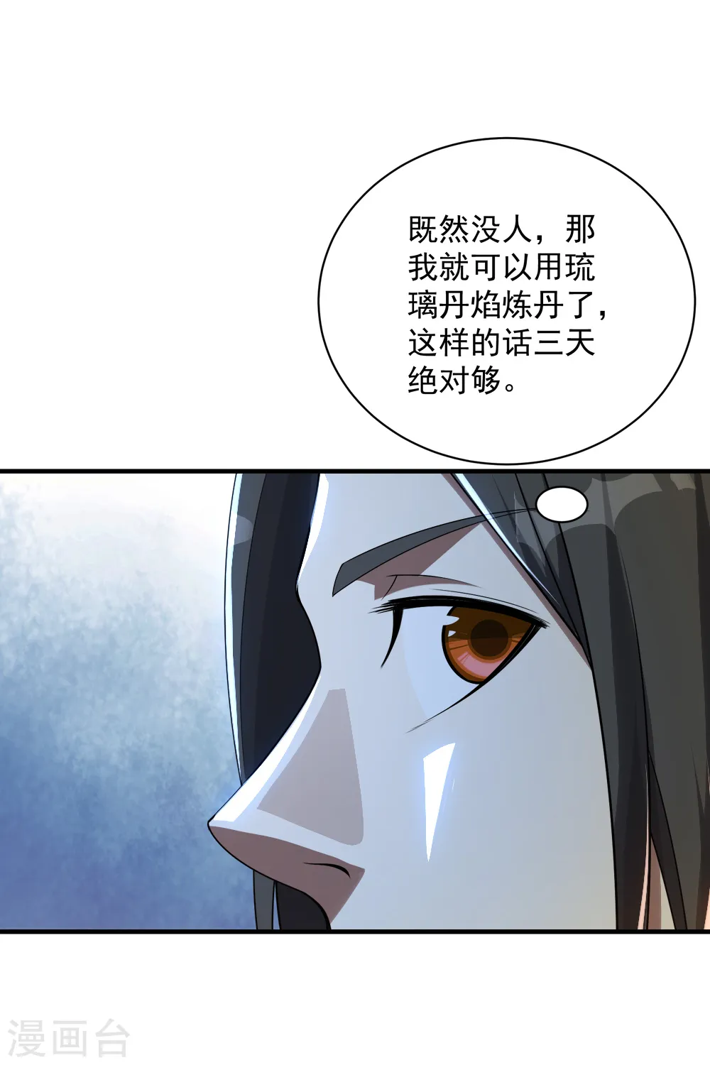 第78话 炼丹 第22页