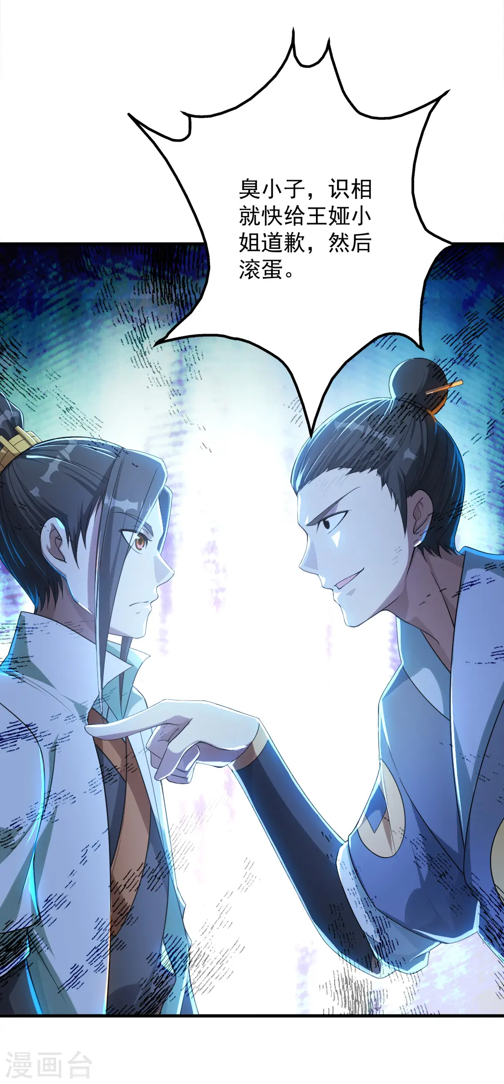 第76话 悍然动手 第3页