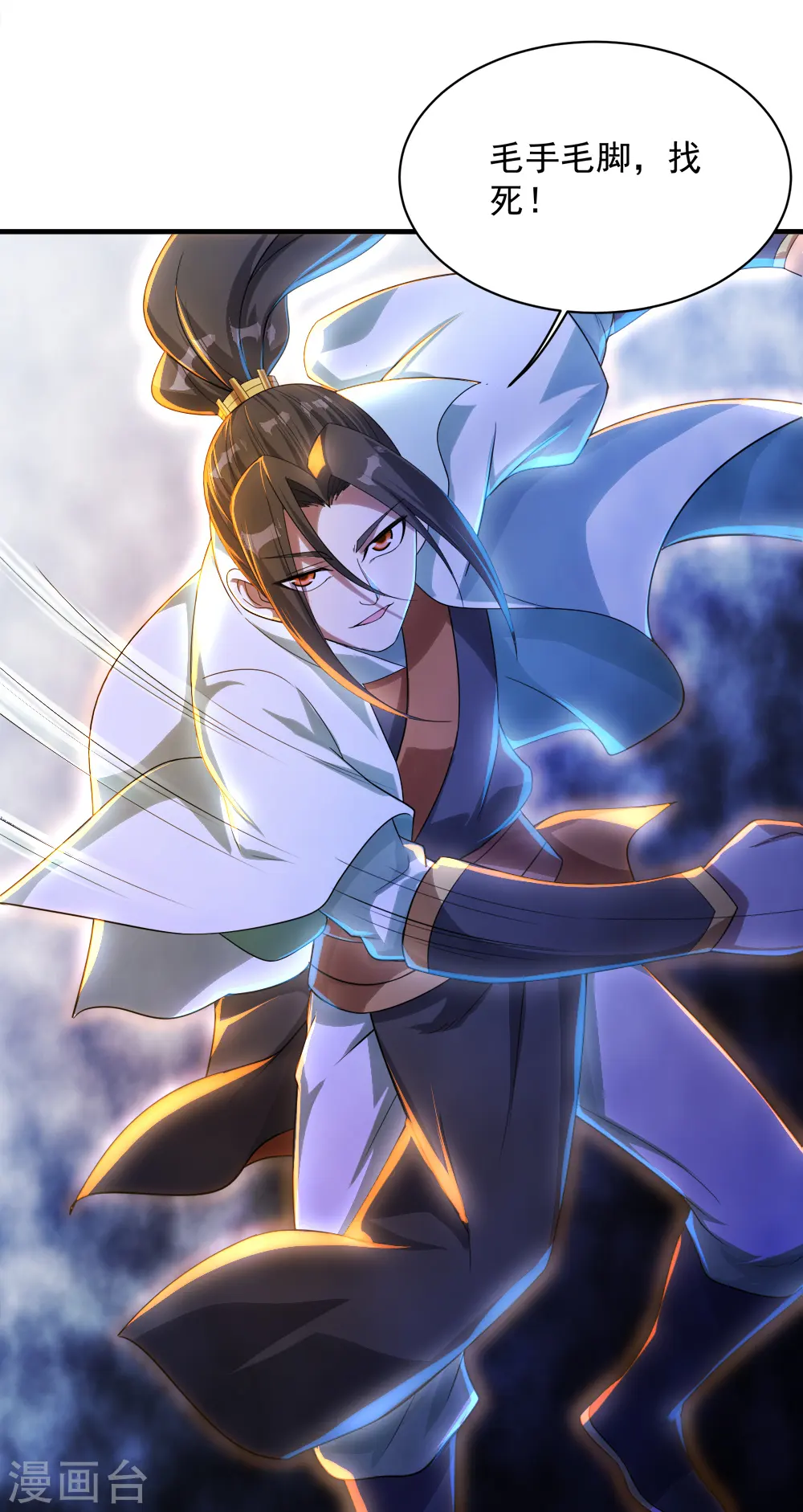 第76话 悍然动手 第7页