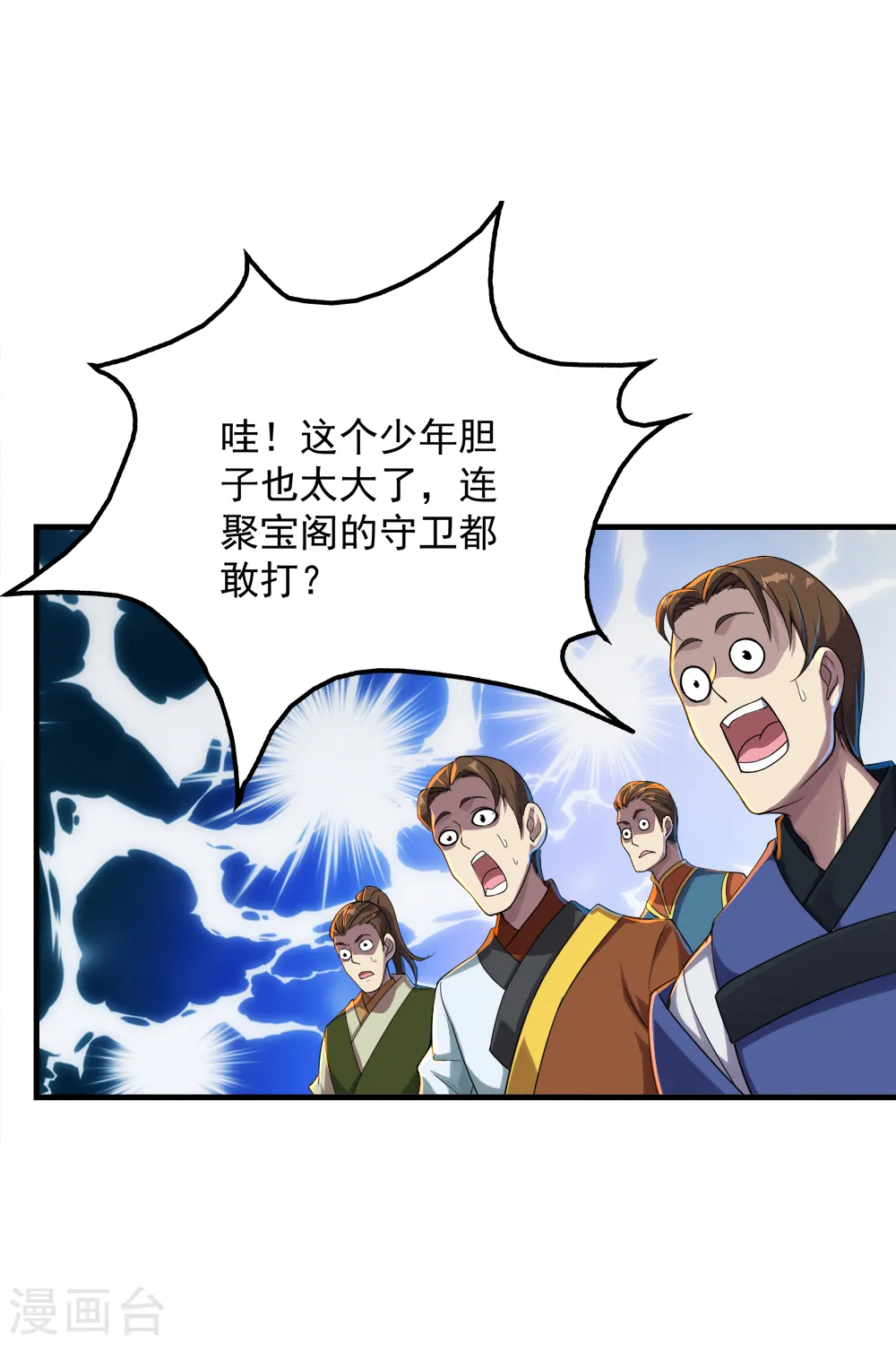 第76话 悍然动手 第10页