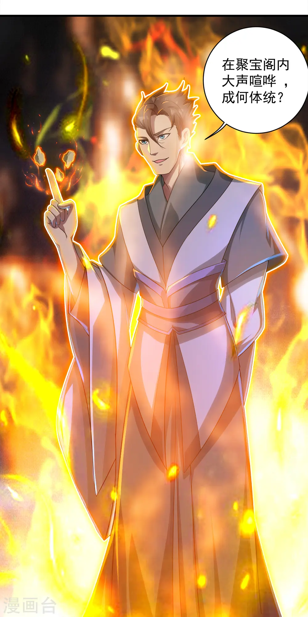 第76话 悍然动手 第17页