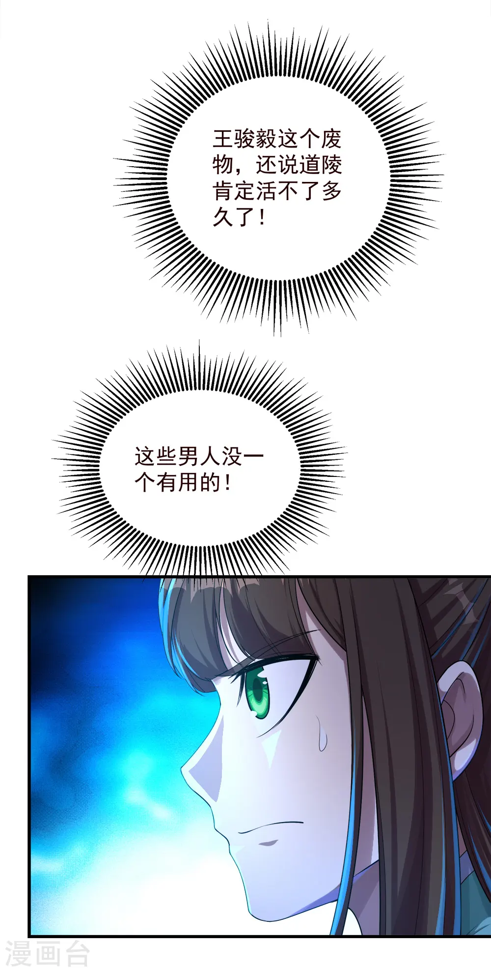 第75话 王娅怎么在这里？ 第4页