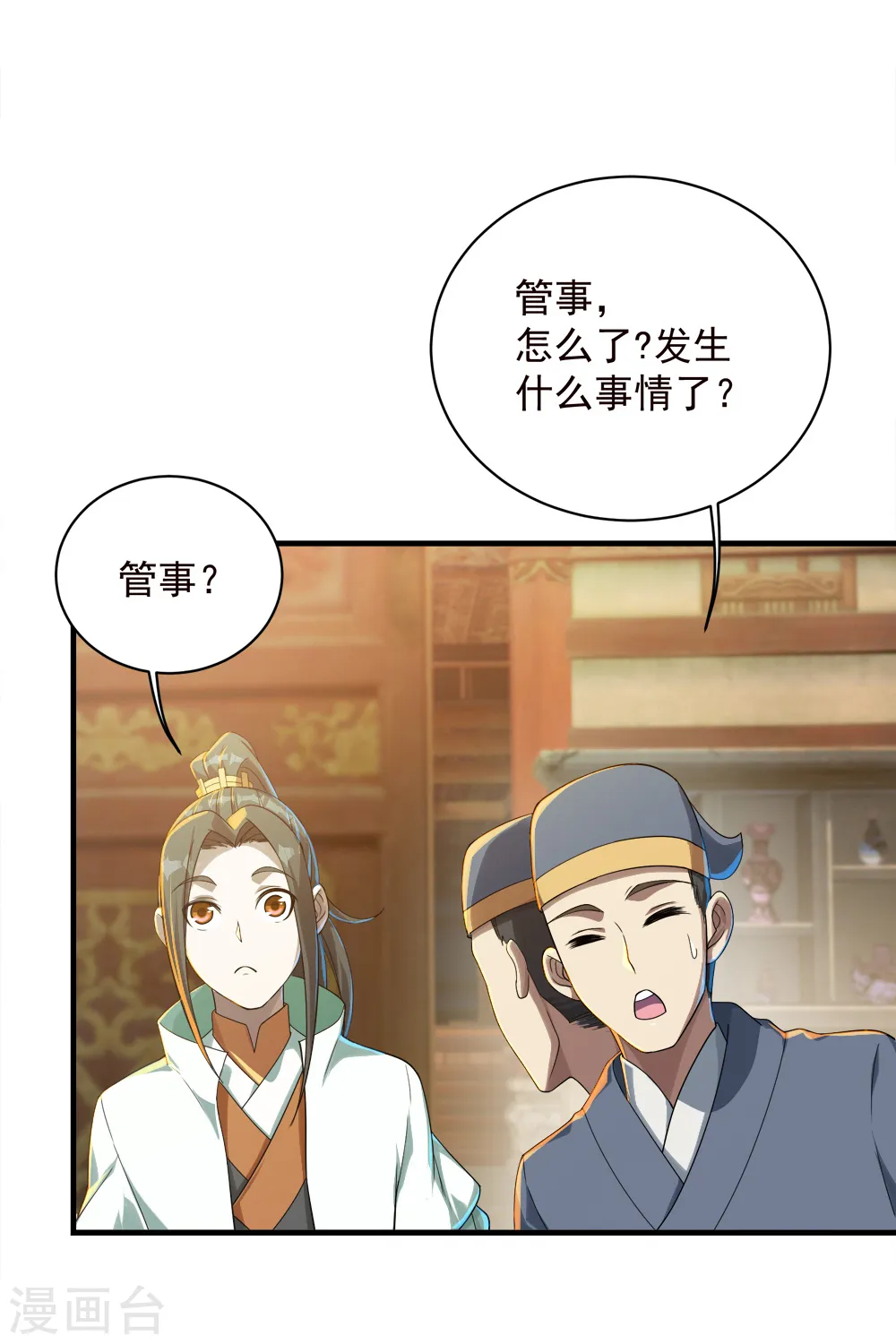 第75话 王娅怎么在这里？ 第7页