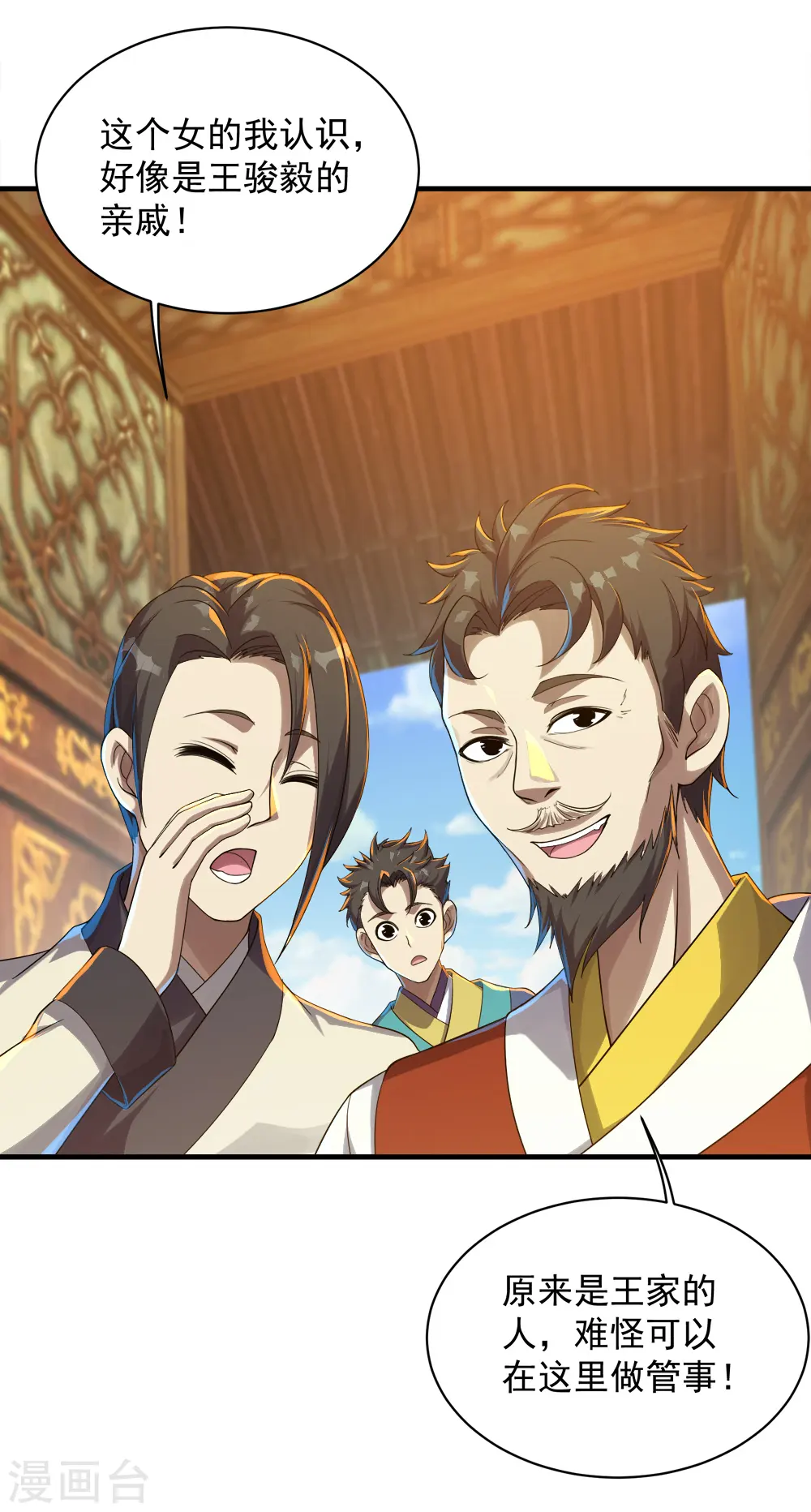 第75话 王娅怎么在这里？ 第11页