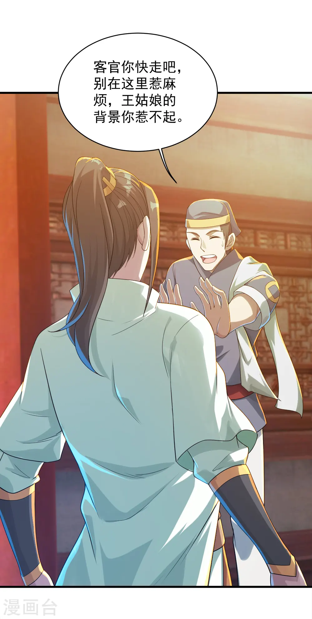 第75话 王娅怎么在这里？ 第12页