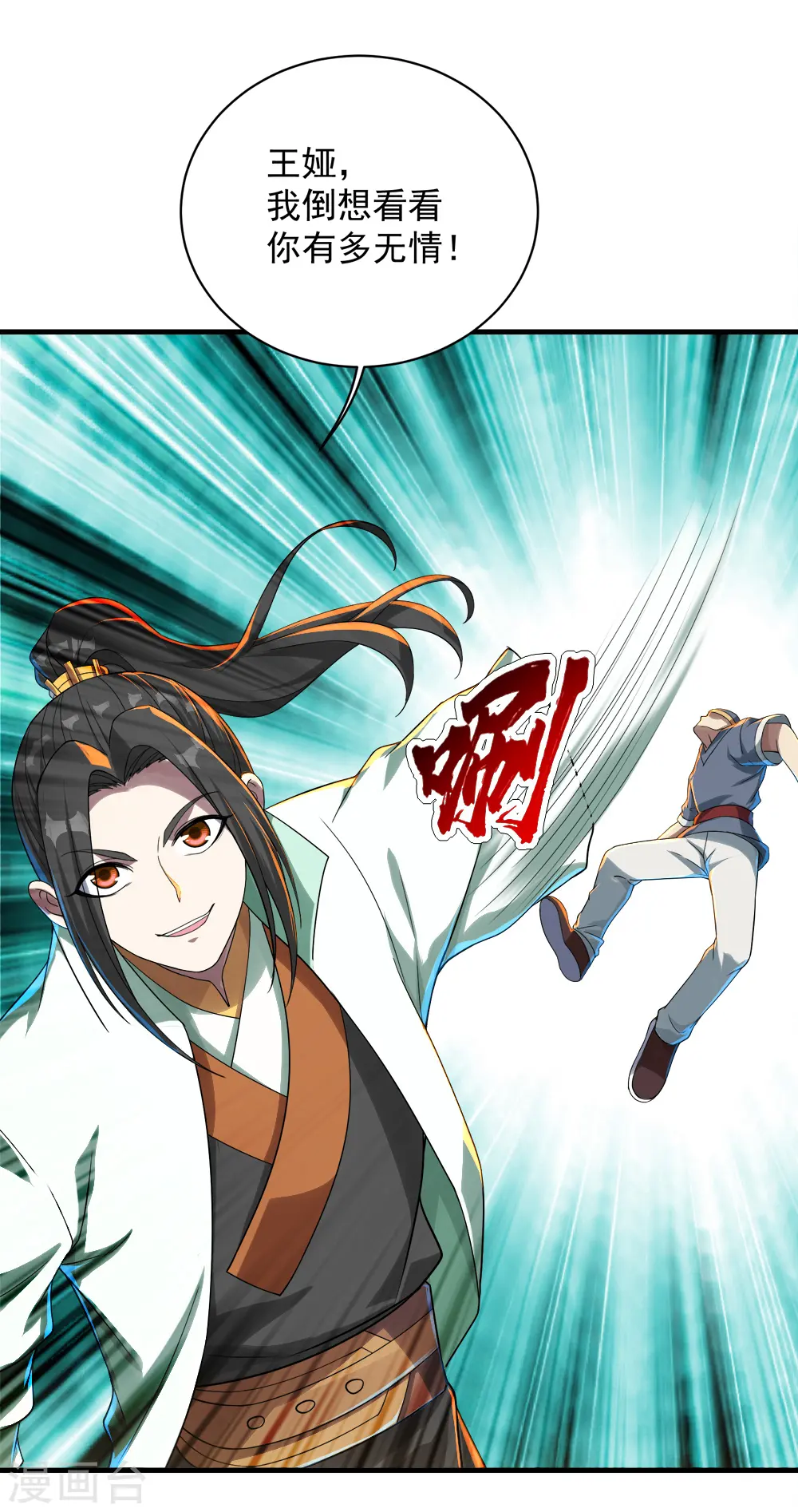 第75话 王娅怎么在这里？ 第15页
