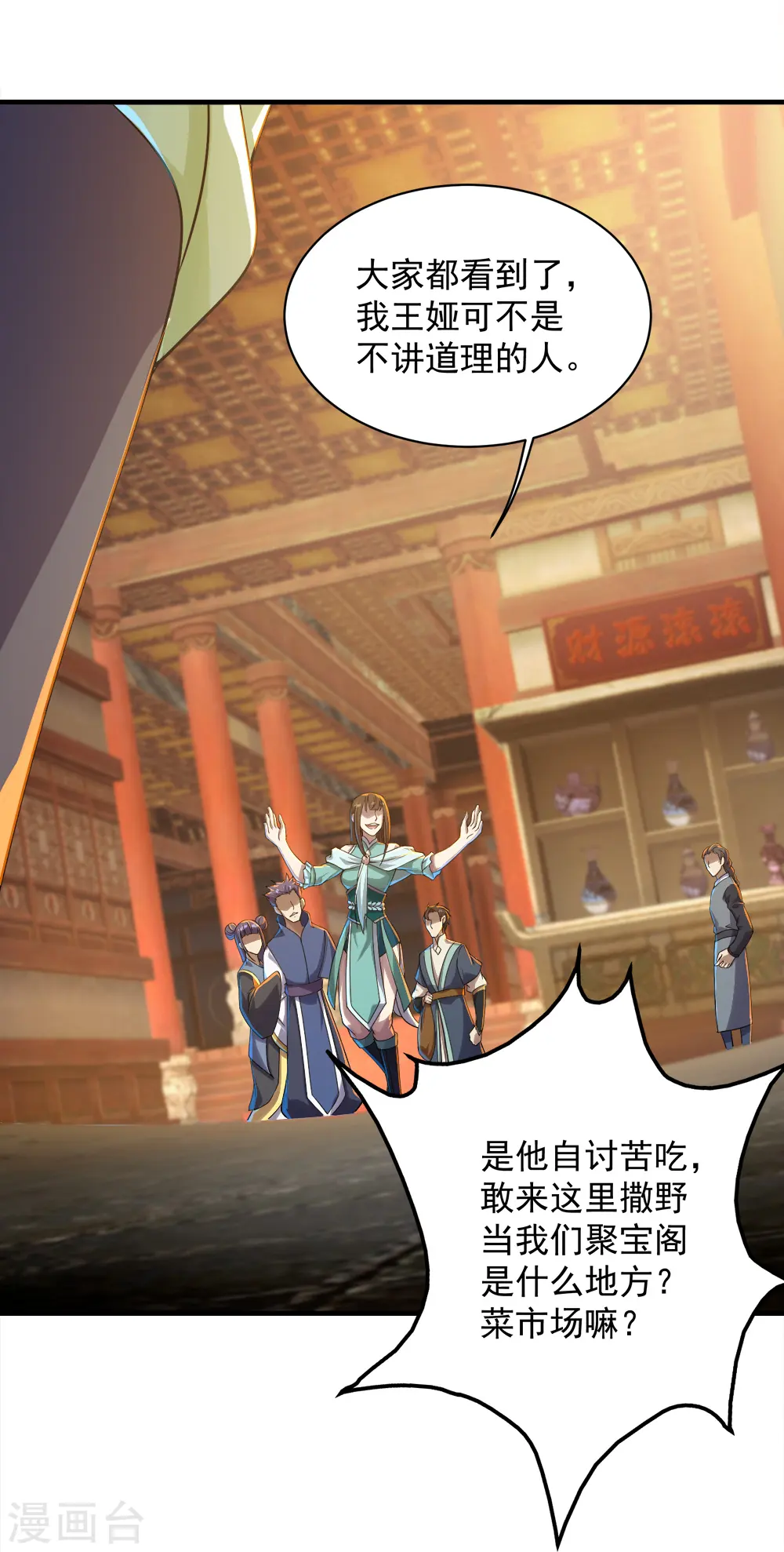 第75话 王娅怎么在这里？ 第17页