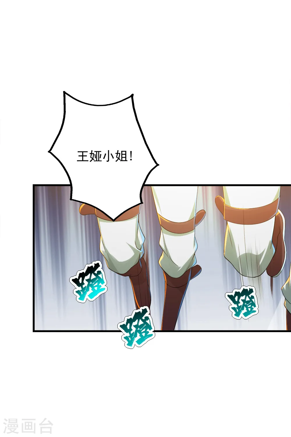 第75话 王娅怎么在这里？ 第18页